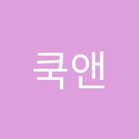 쿡앤아트(cook&art)미술교습소 썸네일 이미지