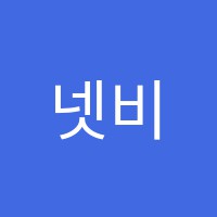 넷비즈니스아카데미학원 썸네일 이미지
