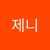 제니스학원 썸네일 이미지