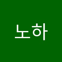 노하우학원 썸네일 이미지