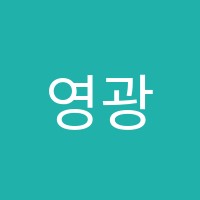 영광음악학원 썸네일 이미지