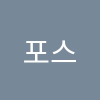 포스텍수학학원 썸네일 이미지