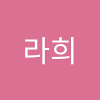 라희음악학원 썸네일 이미지