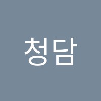 청담에이프릴어학원 썸네일 이미지
