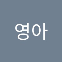 영아티스트실용음악학원 썸네일 이미지