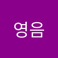 영음악교습소 썸네일 이미지