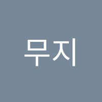 무지개수학교습소 썸네일 이미지