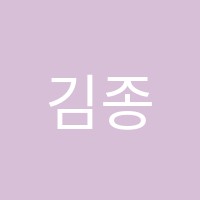 김종찬입시전문학원 썸네일 이미지