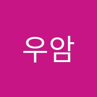 우암바이올린교습소 썸네일 이미지