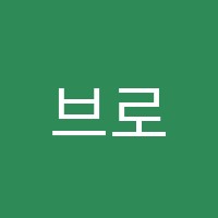 브로드웨이잉글리시(BroadwayEnglish)어학원 썸네일 이미지