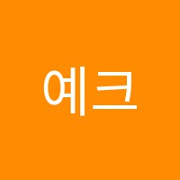 예크힐음악교습소 썸네일 이미지