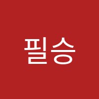 필승과학교습소 썸네일 이미지