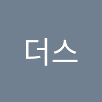 더스코어학원 썸네일 이미지