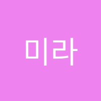 미라클영수학원 썸네일 이미지