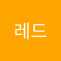 레드브릭어학원 썸네일 이미지