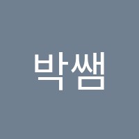 박쌤조양학원 썸네일 이미지