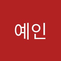 예인미술학원 썸네일 이미지