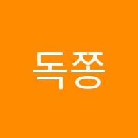 독쫑영어어학원 썸네일 이미지