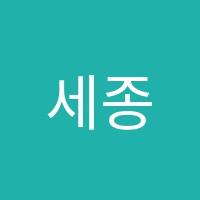세종검정고시학원 썸네일 이미지