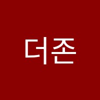 더존영어교습소 썸네일 이미지
