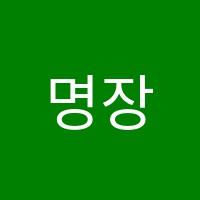 명장음악학원 썸네일 이미지
