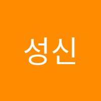 성신음악학원 썸네일 이미지