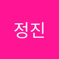 정진학원 썸네일 이미지