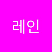 레인보우음악미술학원 썸네일 이미지