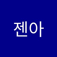 젠아이학원 썸네일 이미지