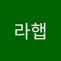 라햅무용학원 썸네일 이미지