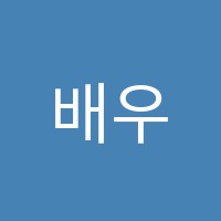 배우리학원 썸네일 이미지