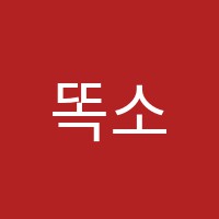 똑소리음악학원 썸네일 이미지