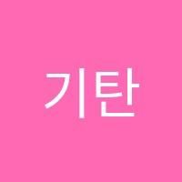 기탄사고력교실신천수학교습소 썸네일 이미지