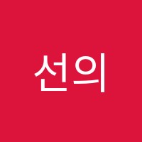 선의미학무용학원 썸네일 이미지