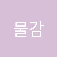 물감놀이터미술교습소 썸네일 이미지