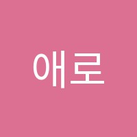 애로우잉글리시학원 썸네일 이미지