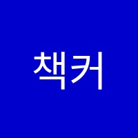 책커세학원 썸네일 이미지