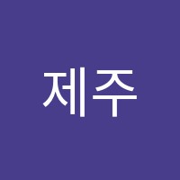 제주스즈키바이올린·첼로전문학원 썸네일 이미지