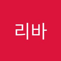 리바실용음악학원 썸네일 이미지