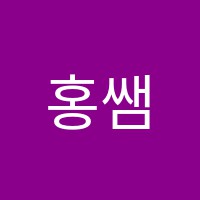 홍쌤영어교습소 썸네일 이미지