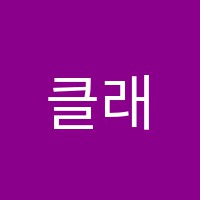 클래프음악교습소 썸네일 이미지