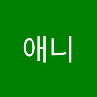 애니별미술학원 썸네일 이미지