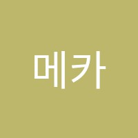 메카학원 썸네일 이미지