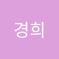 경희쌤영어교습소 썸네일 이미지