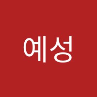예성유클리드학원 썸네일 이미지