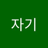 자기주도파이터클럽원주독서실 썸네일 이미지