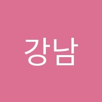 강남영수학원 썸네일 이미지