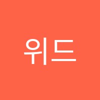 위드피아레트학원 썸네일 이미지