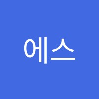 에스프리음악학원 썸네일 이미지