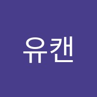 유캔영수학원 썸네일 이미지